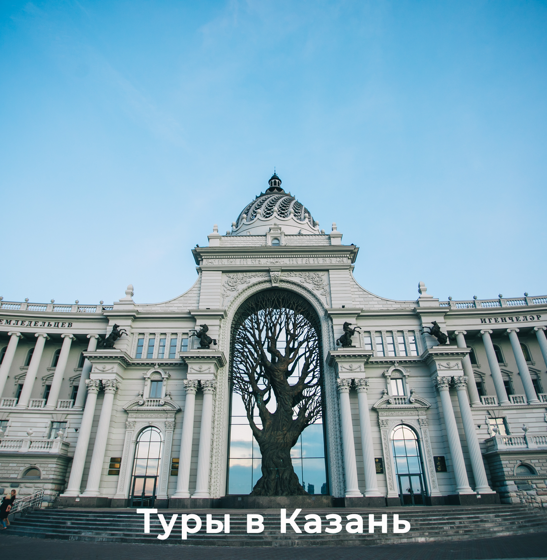 Туры в Казань из СПб