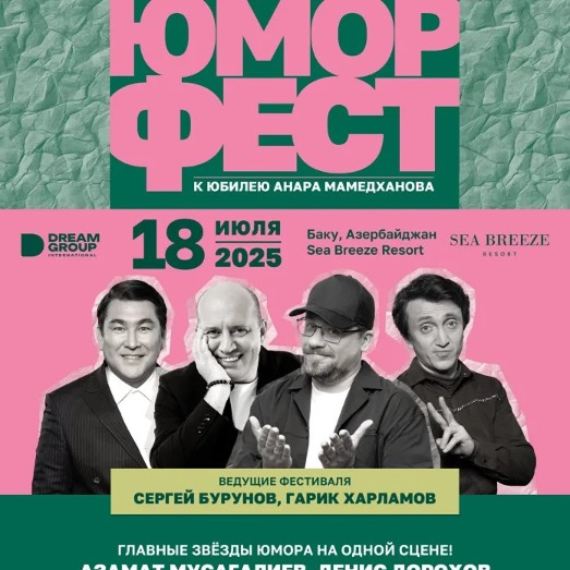 "ЮМОР FEST в Баку" (Sea Breeze Resort)